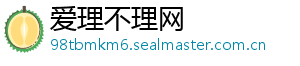 爱理不理网	